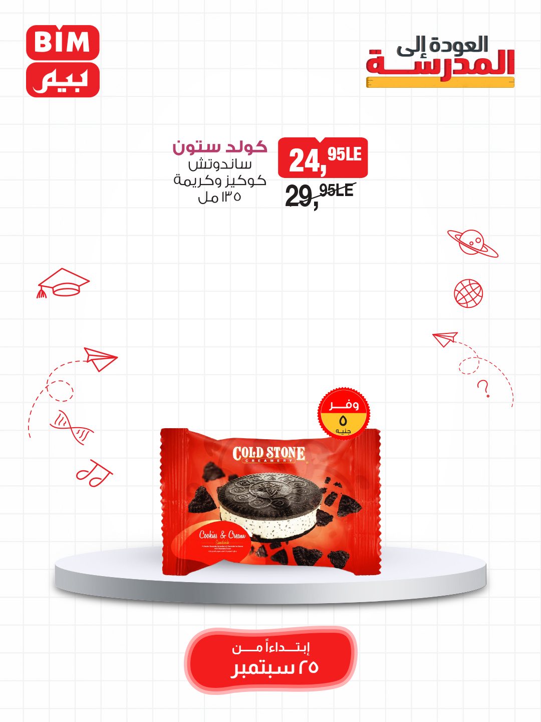 bim offers from 24sep to 4sep 2025 عروض بيم من 24 سبتمبر حتى 4 سبتمبر 2025 صفحة رقم 26